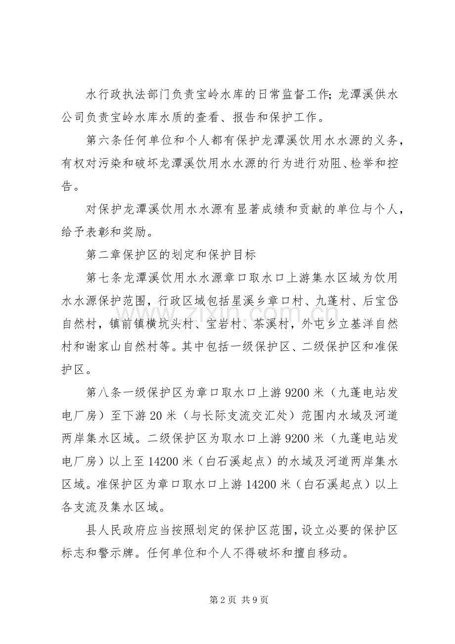 水务局规章规章制度.docx_第2页