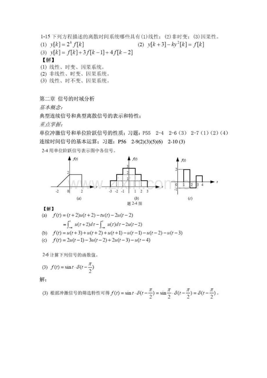 信号期末考试复习提纲2011年.doc_第2页