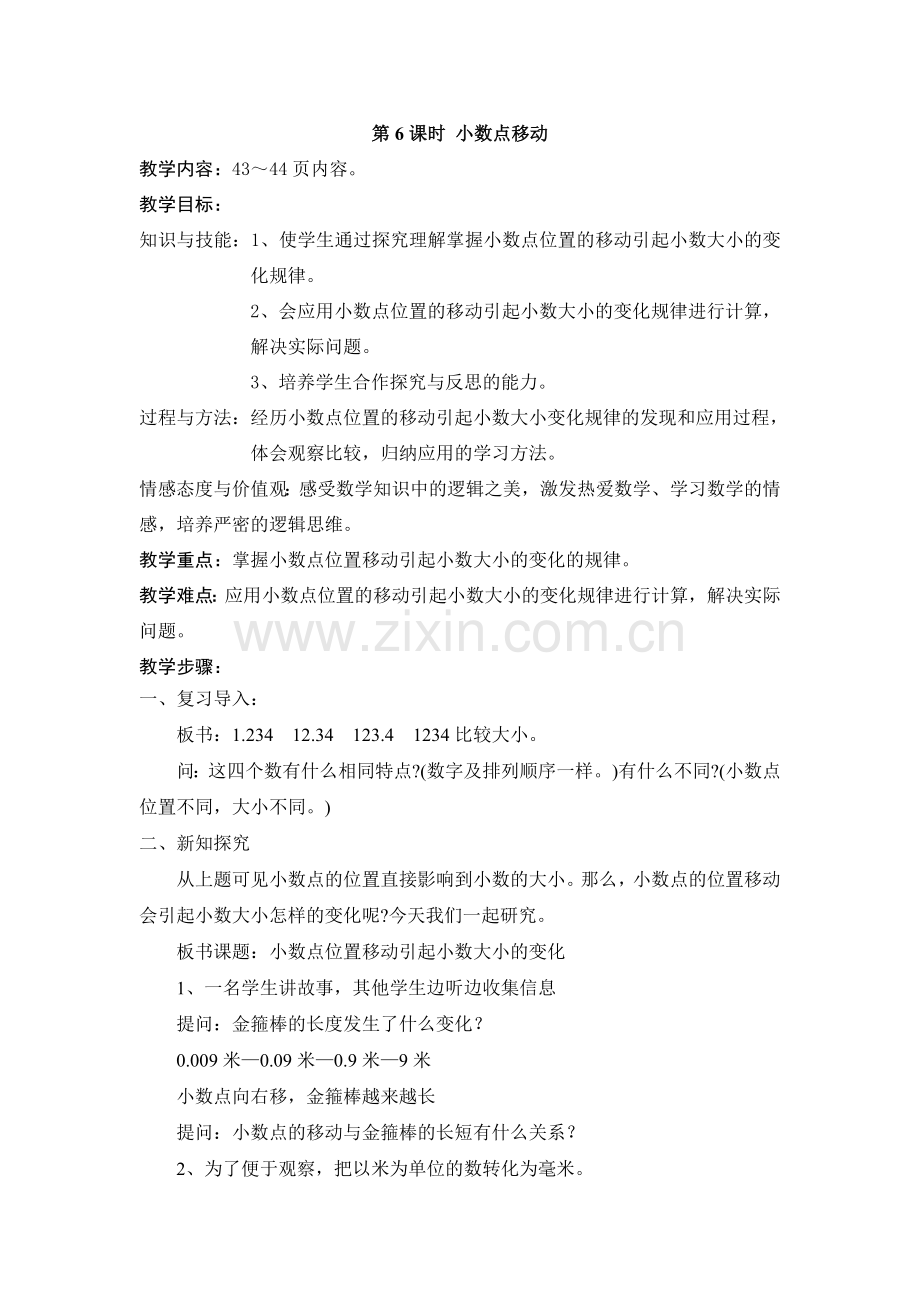 人教2011版小学数学四年级小数点移动引起小数大小的变化(一).doc_第1页