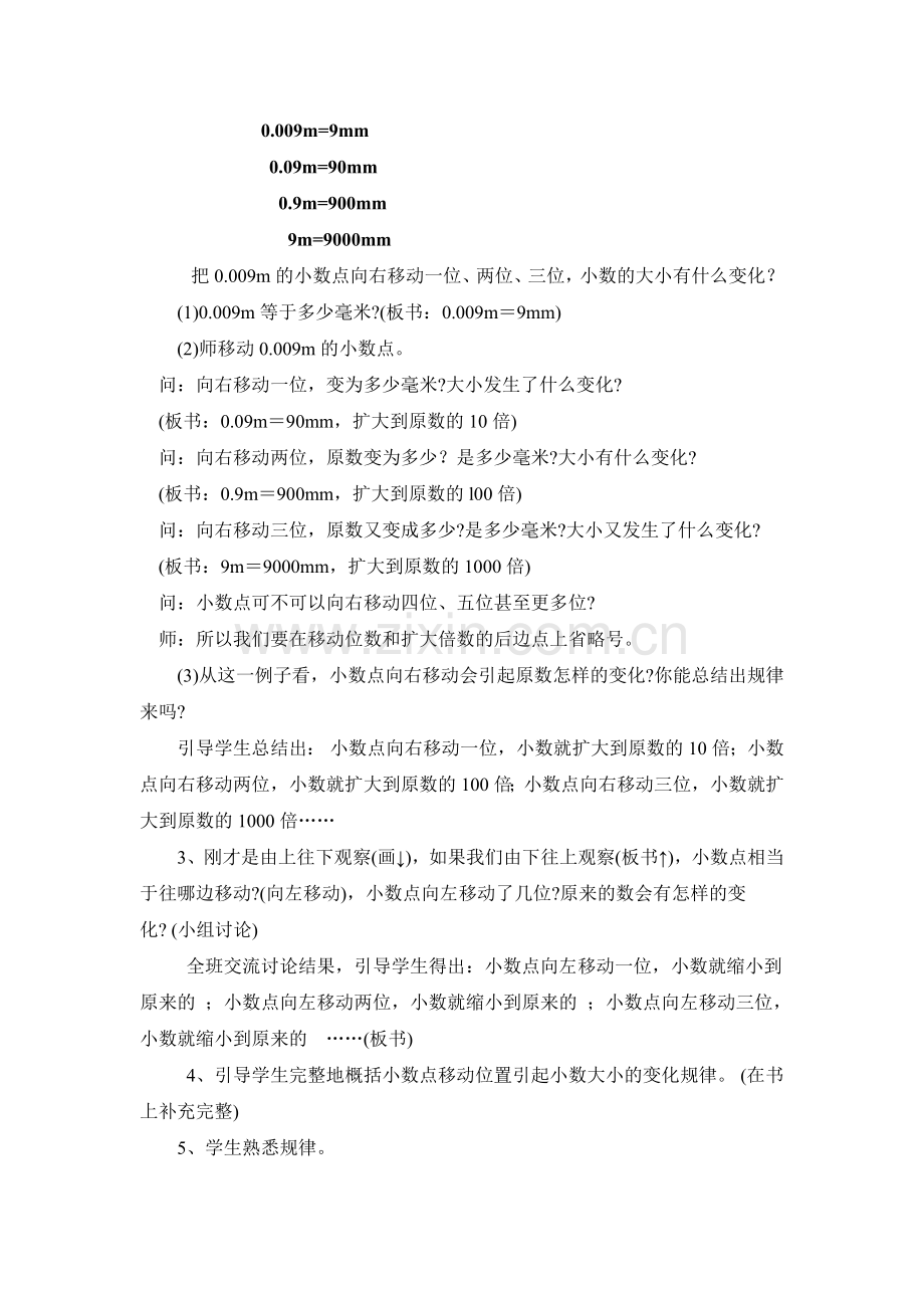 人教2011版小学数学四年级小数点移动引起小数大小的变化(一).doc_第2页