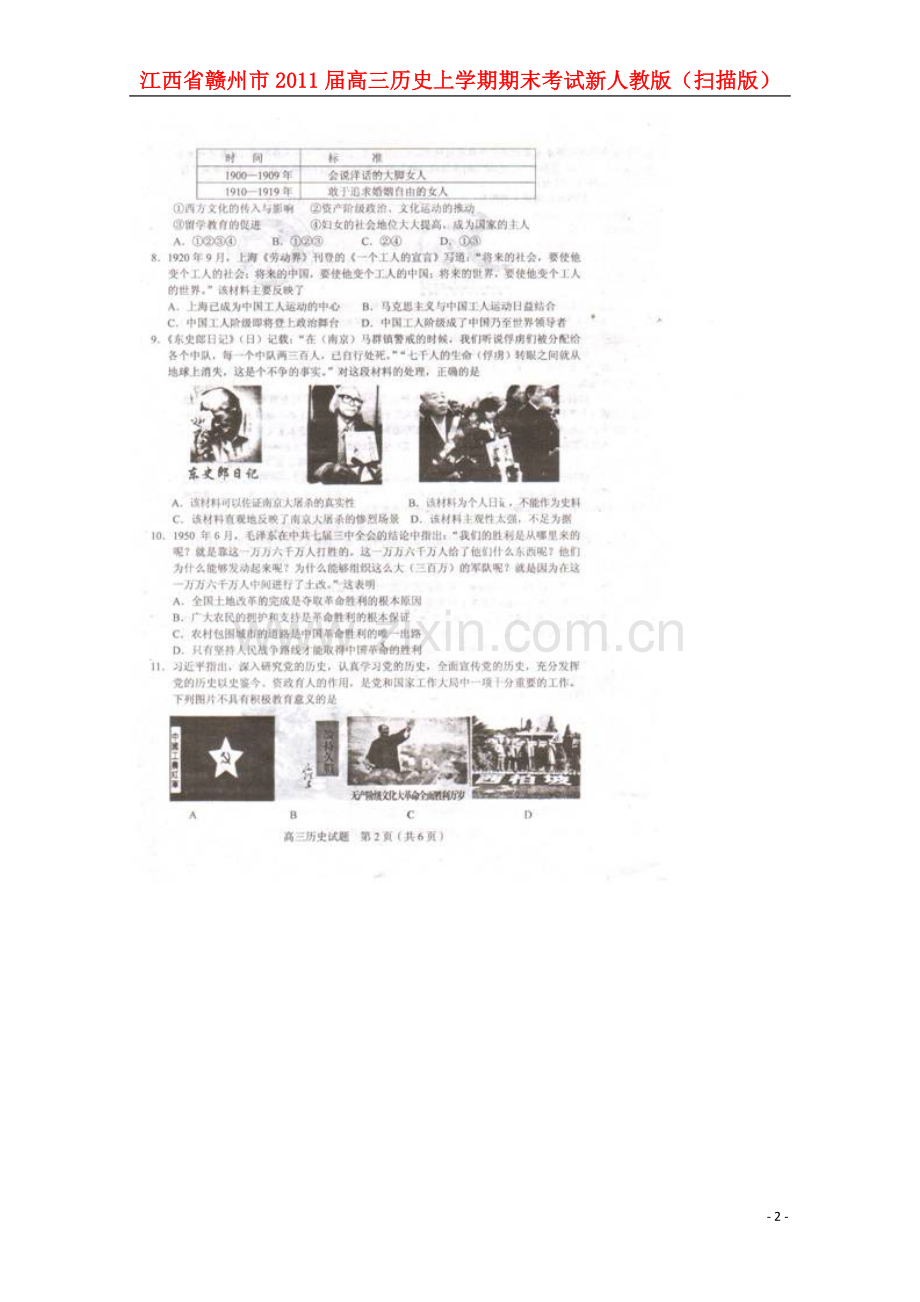 江西省赣州市2011届高三历史上学期期末考试新人教版(扫描版).doc_第2页