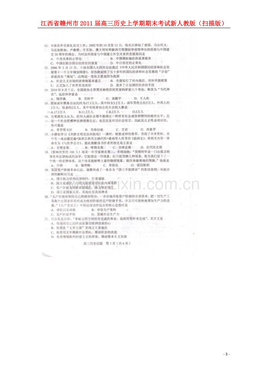 江西省赣州市2011届高三历史上学期期末考试新人教版(扫描版).doc_第3页