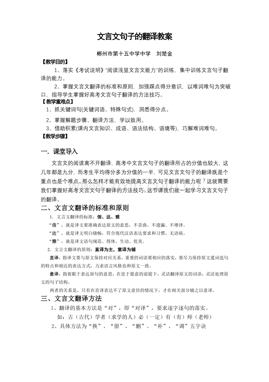 文言文翻译教案1.doc_第1页