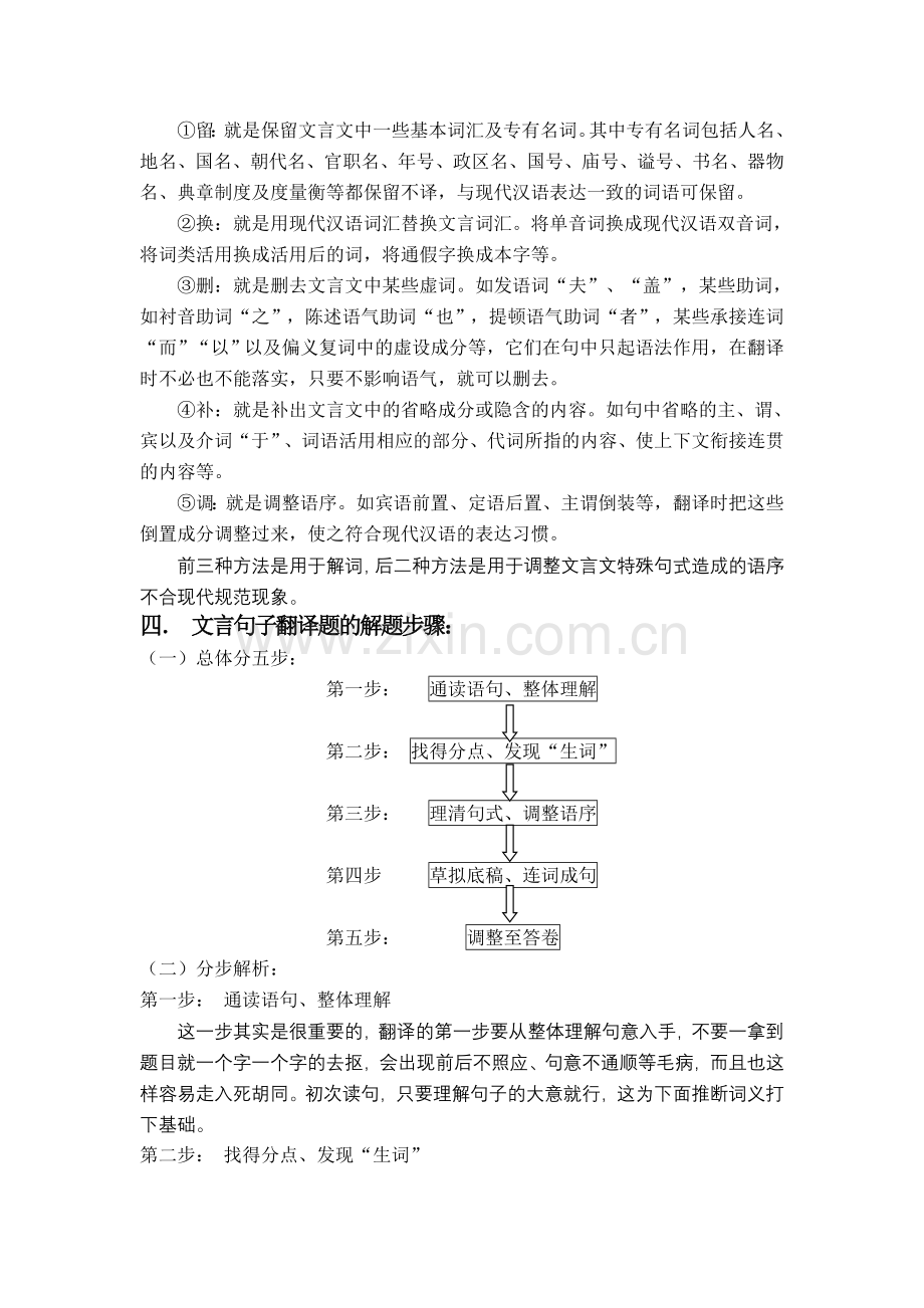 文言文翻译教案1.doc_第2页