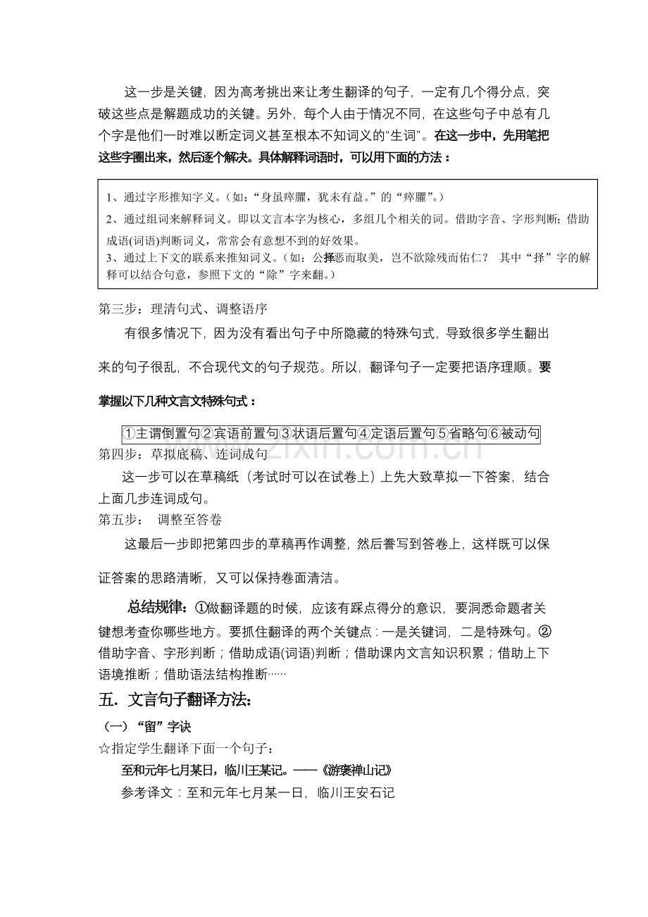 文言文翻译教案1.doc_第3页