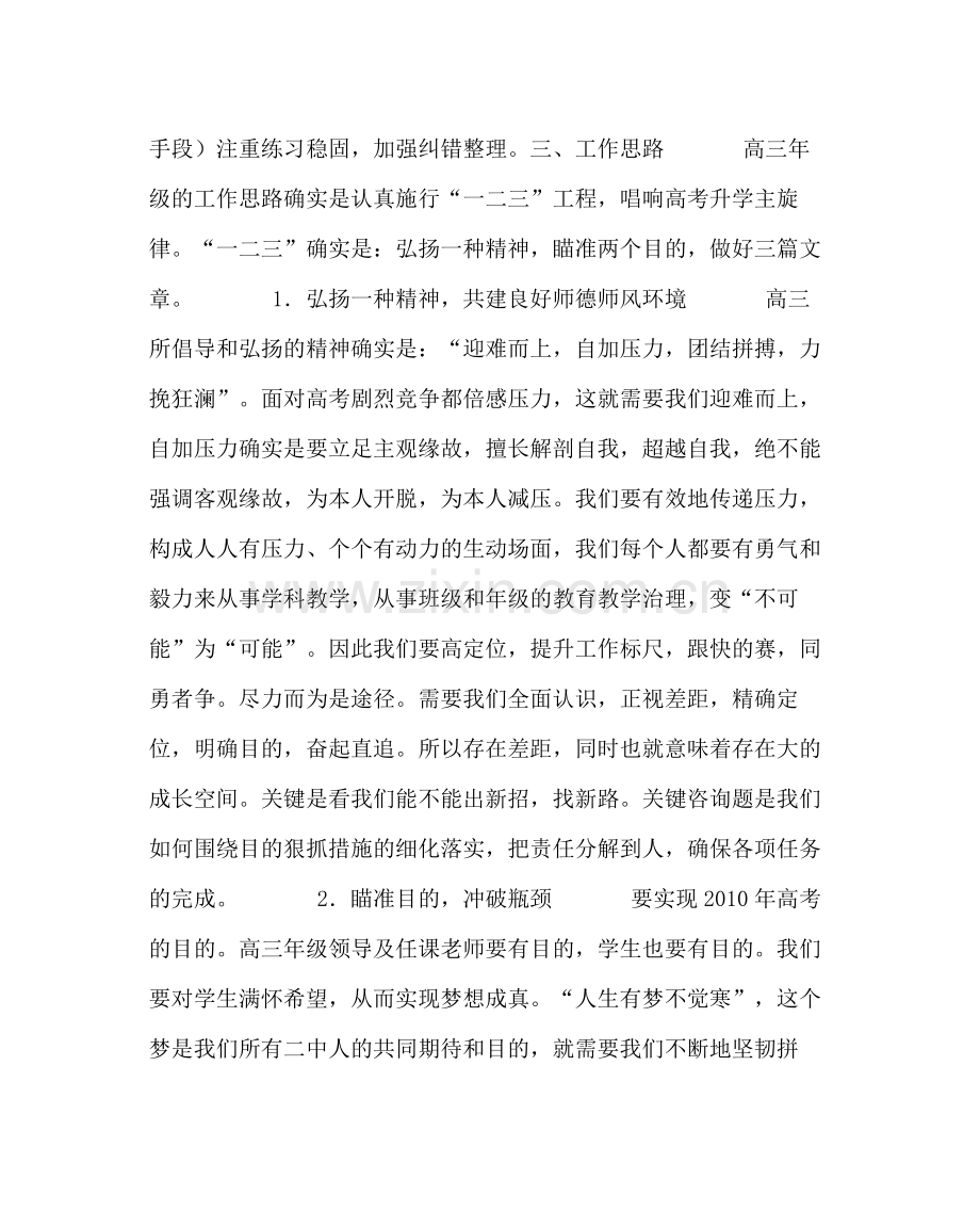 教导处范文高三年级教育教学工作计划和措施方案.docx_第2页