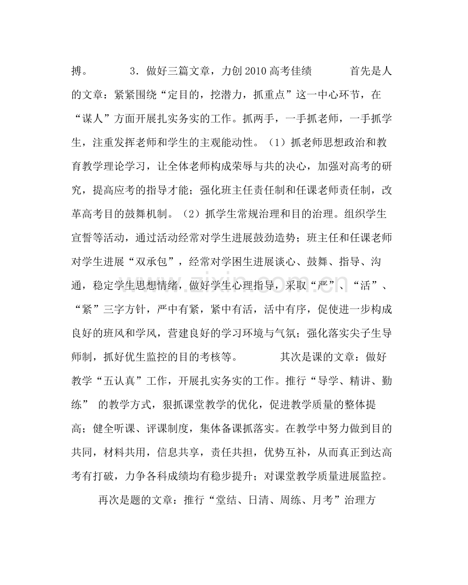 教导处范文高三年级教育教学工作计划和措施方案.docx_第3页