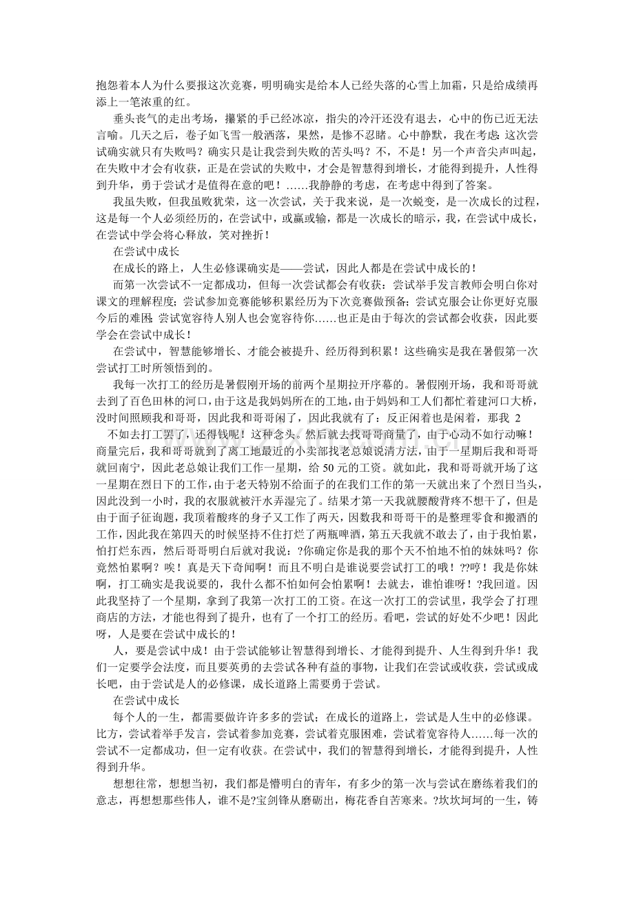 初中的酸甜苦辣作文650字.doc_第3页