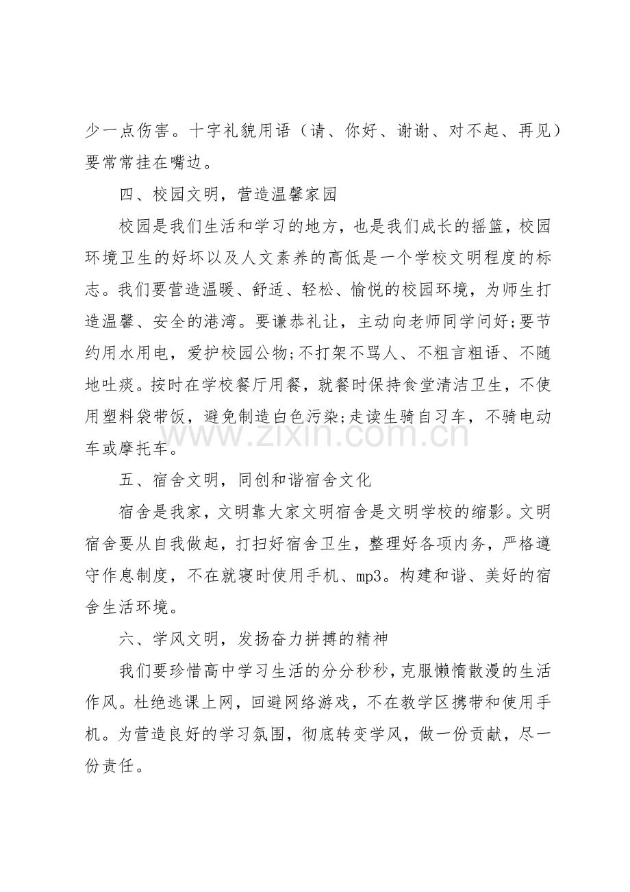 20XX年校园文明倡议书范文大全(3).docx_第2页