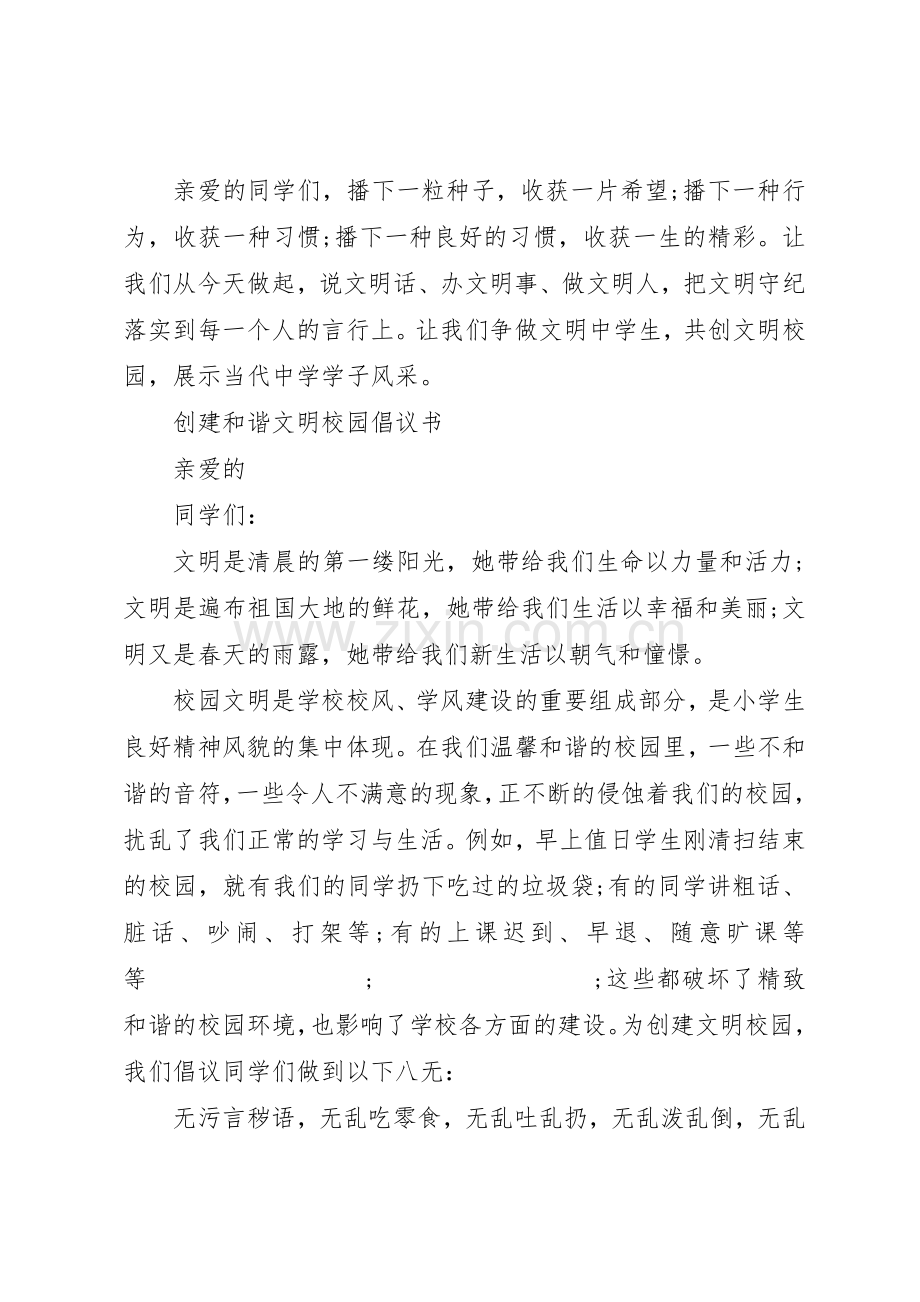 20XX年校园文明倡议书范文大全(3).docx_第3页