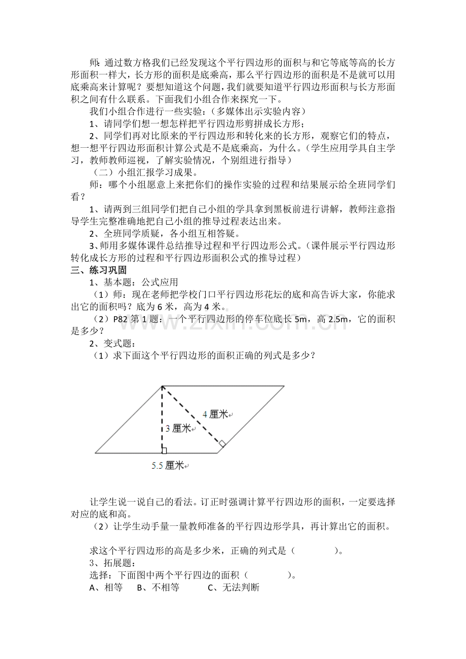 《平行四边形的面积》教学设计方案.doc_第3页