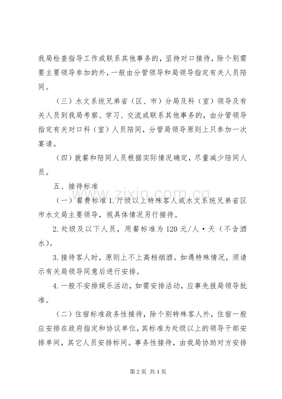 机关单位接待管理规章制度.docx_第2页