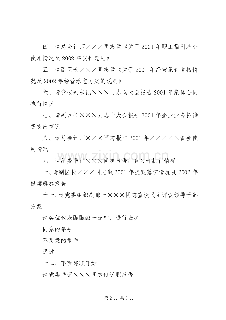 第二十一届四次职工代表大会开幕式主持稿.docx_第2页