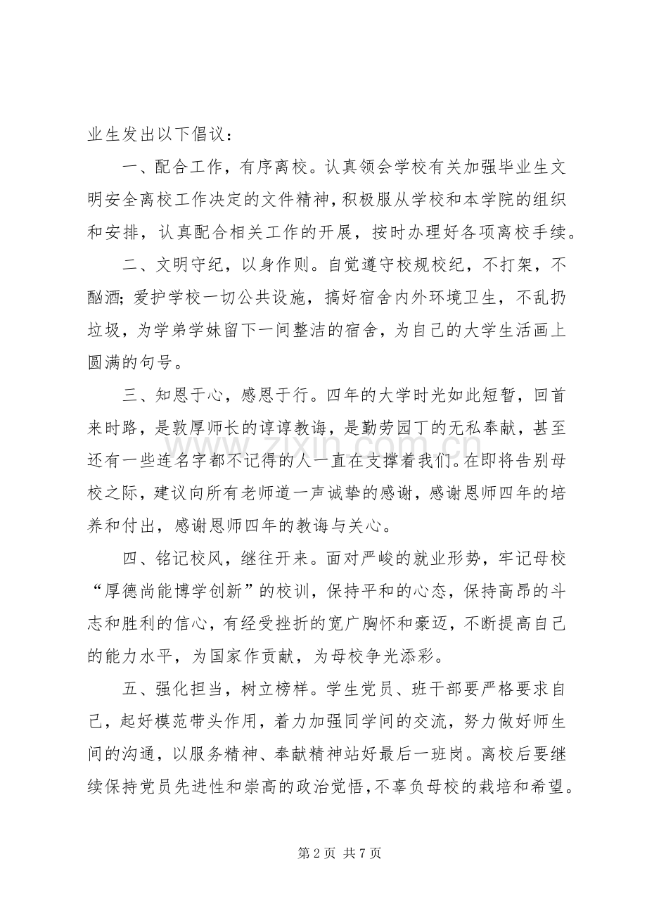 文明离校倡议书范文模板.docx_第2页