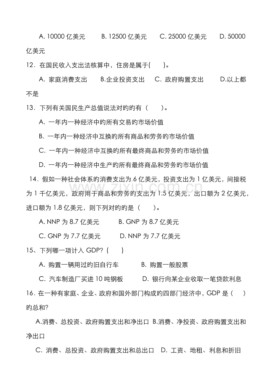 2022年宏观经济学题库选择题.doc_第3页