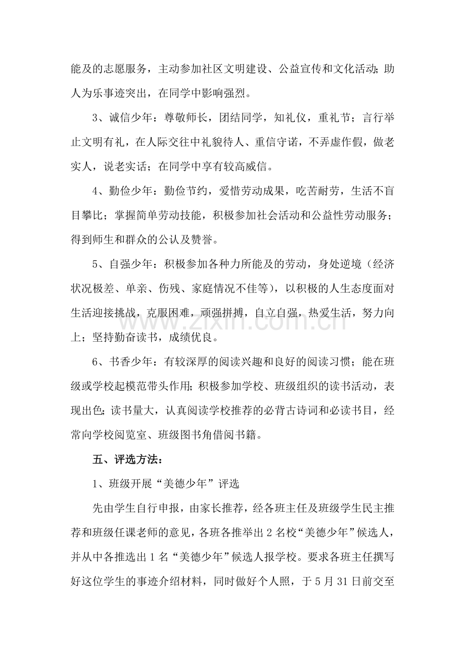 榆中县邴家湾学校美德少年评选方案.doc_第2页