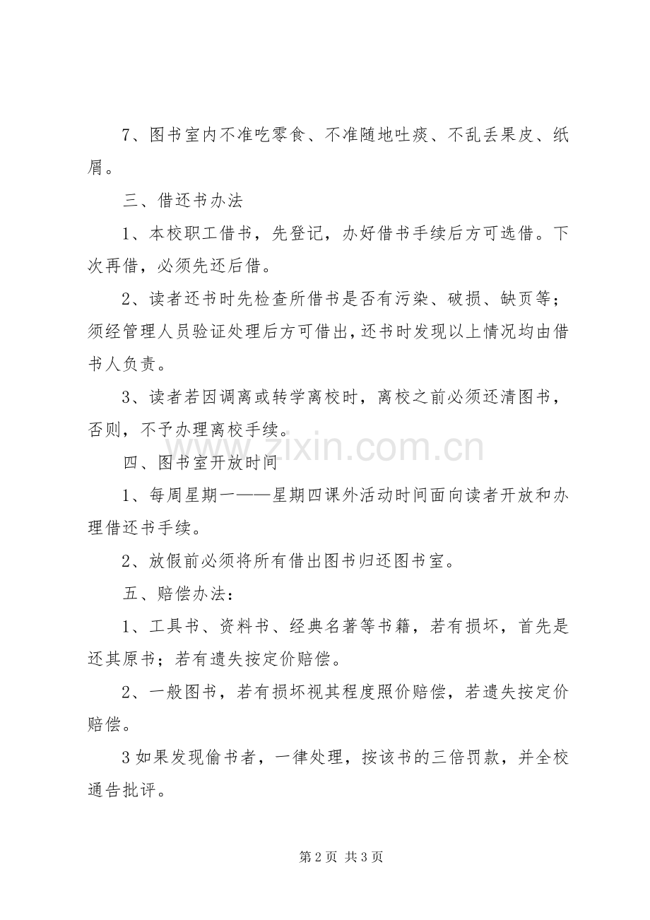 图书室借阅规章制度 .docx_第2页