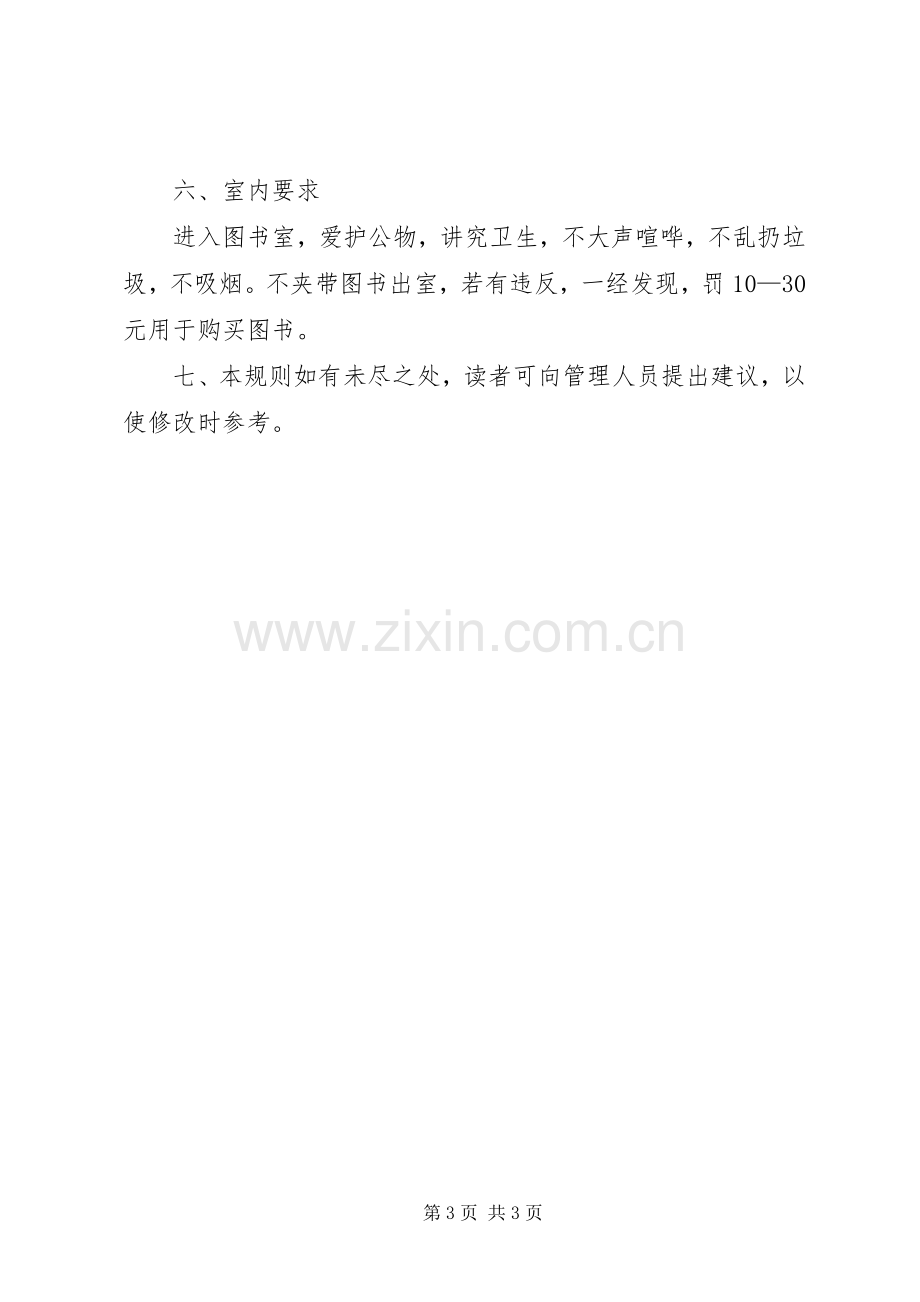 图书室借阅规章制度 .docx_第3页