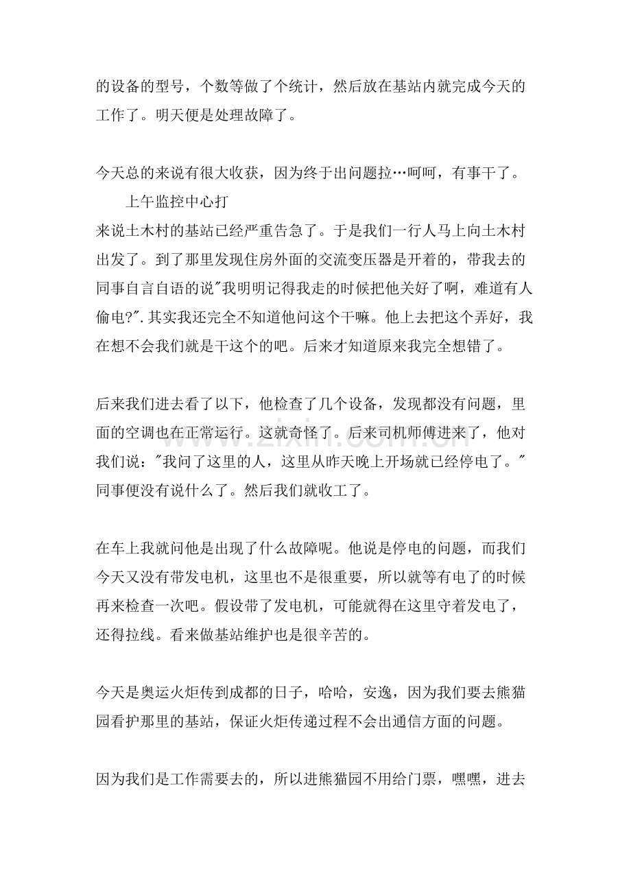 生产实习日记范文.doc_第2页