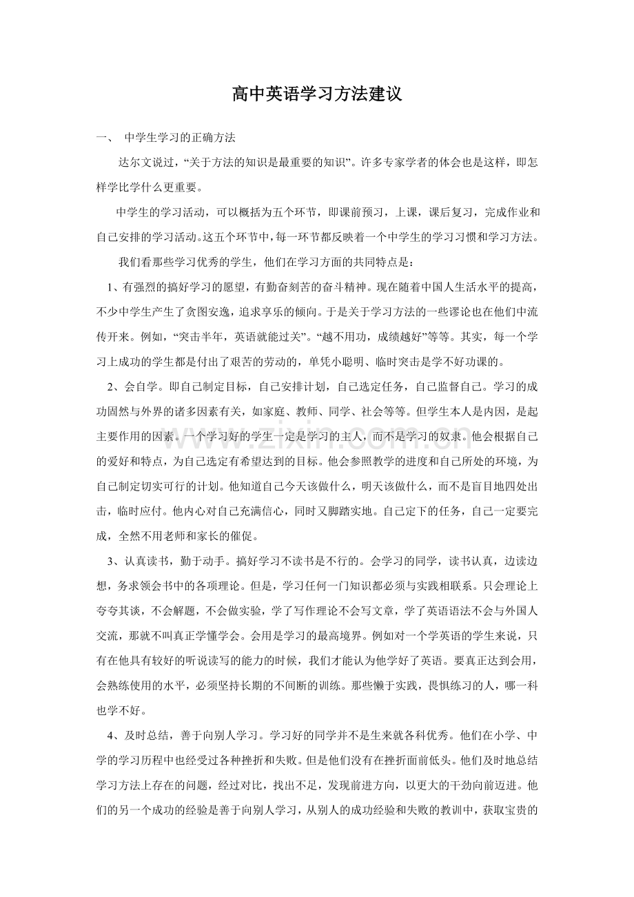 高中英语学习方法建议.doc_第1页