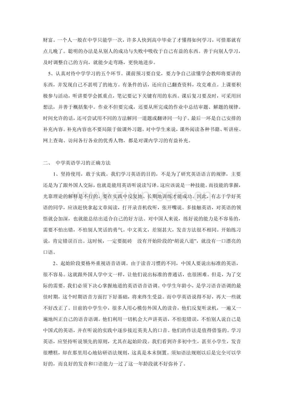 高中英语学习方法建议.doc_第2页