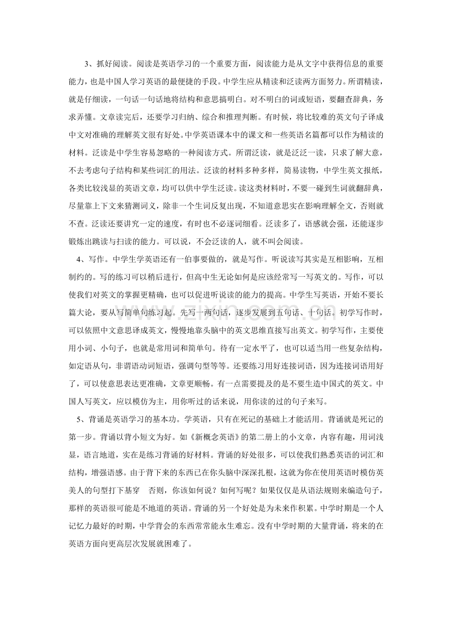 高中英语学习方法建议.doc_第3页