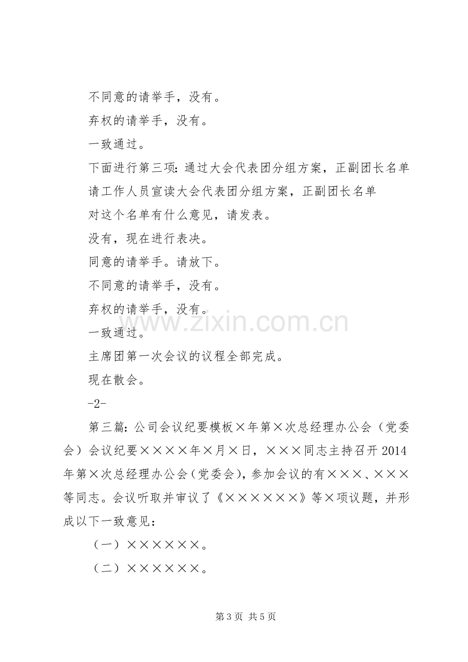 第一篇：会议主持稿模板会议主持稿.docx_第3页