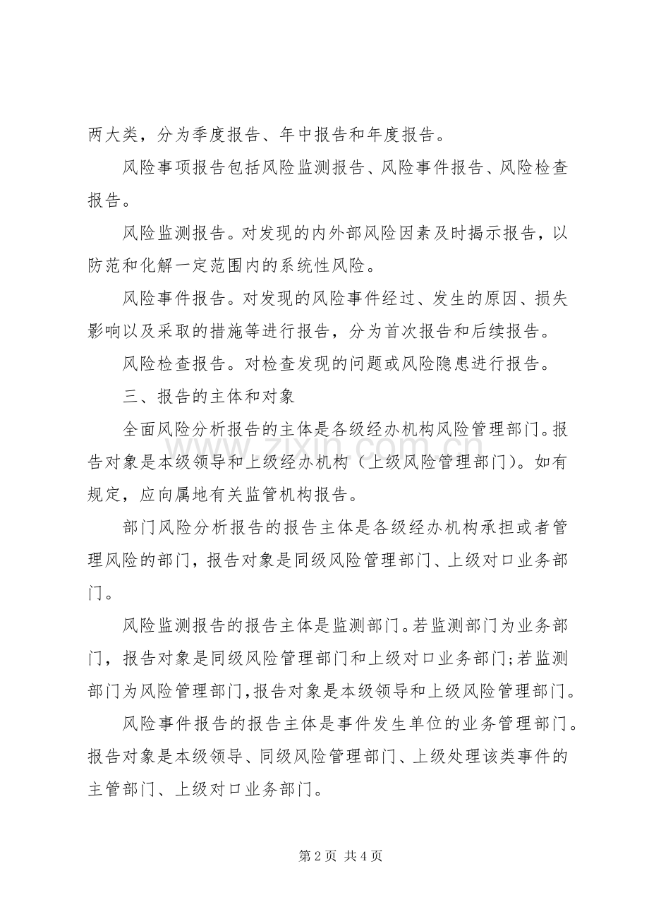 医疗保险风险分析报告规章制度 .docx_第2页