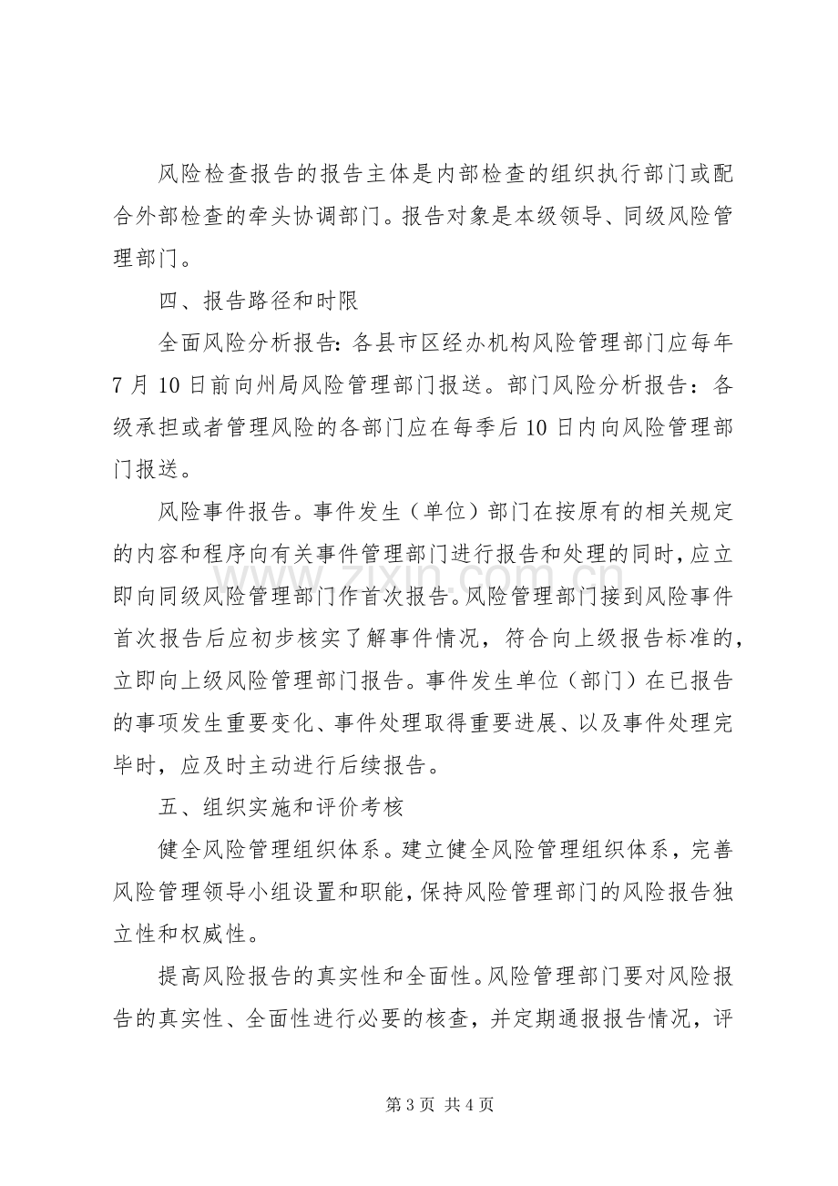 医疗保险风险分析报告规章制度 .docx_第3页