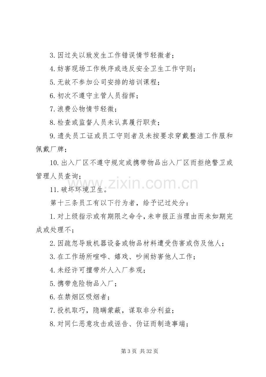 公司奖惩规章制度范本公司奖惩规章制度公司奖惩规章制度.docx_第3页