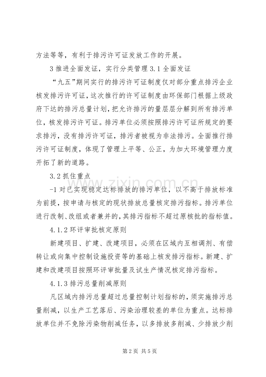 执行排污许可证规章制度的实践与思考.docx_第2页