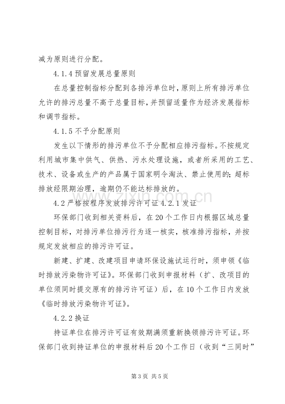 执行排污许可证规章制度的实践与思考.docx_第3页