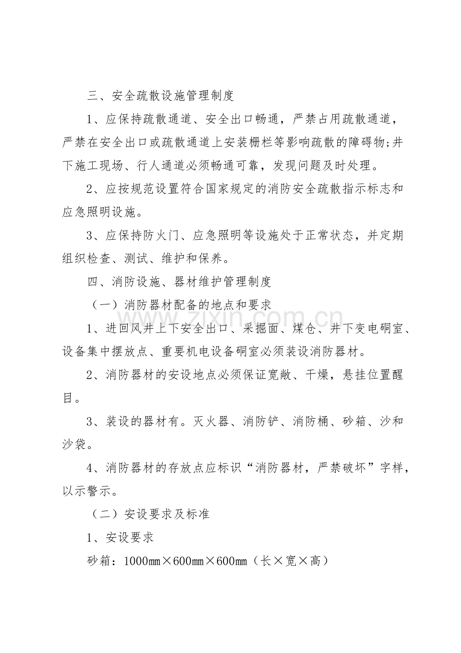 消防器材设施规章制度管理.docx_第2页