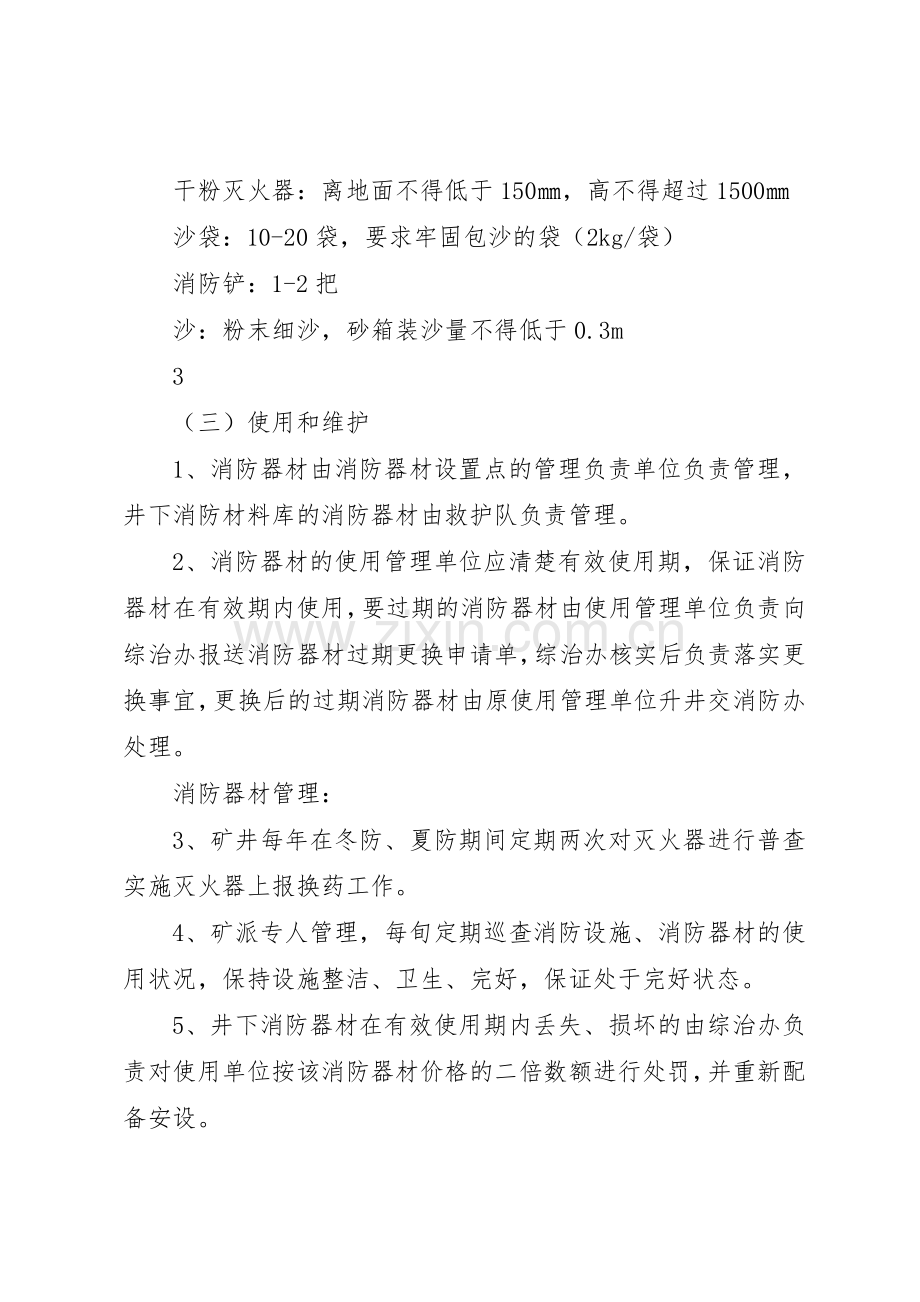 消防器材设施规章制度管理.docx_第3页