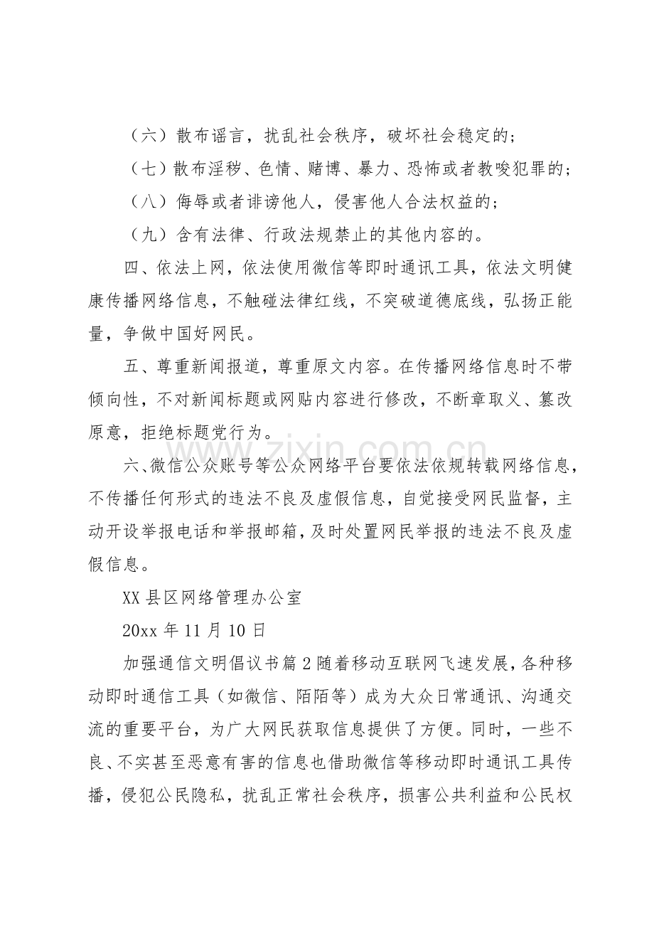 加强通信文明倡议书范文.docx_第2页