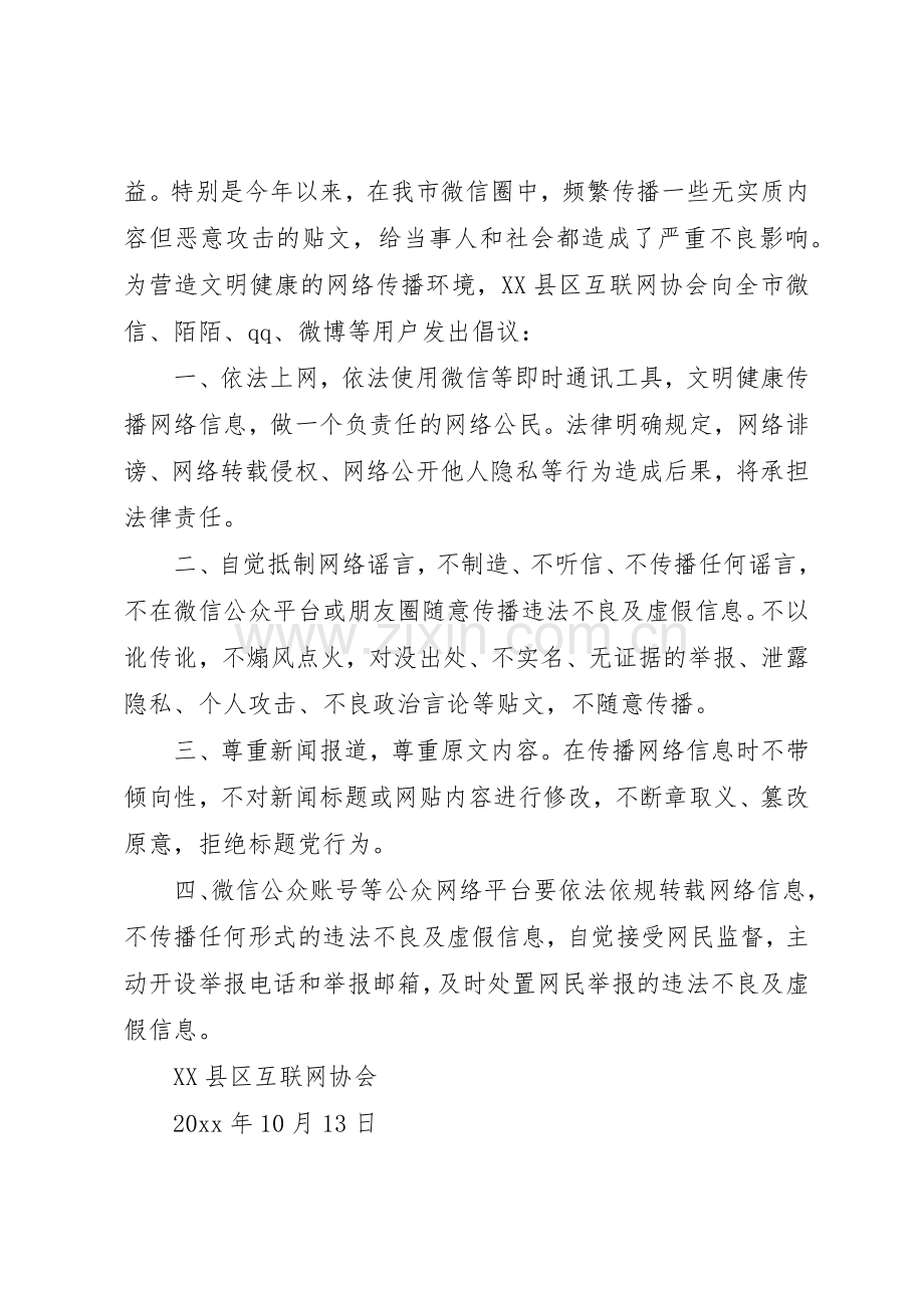 加强通信文明倡议书范文.docx_第3页