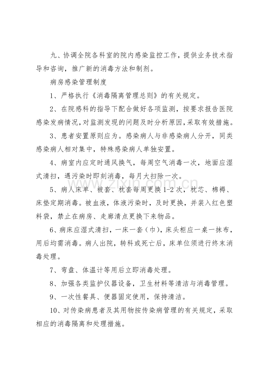 医院感染管理自我评价规章制度细则[全文5篇].docx_第2页