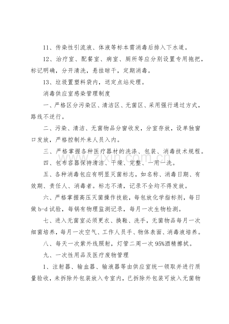 医院感染管理自我评价规章制度细则[全文5篇].docx_第3页