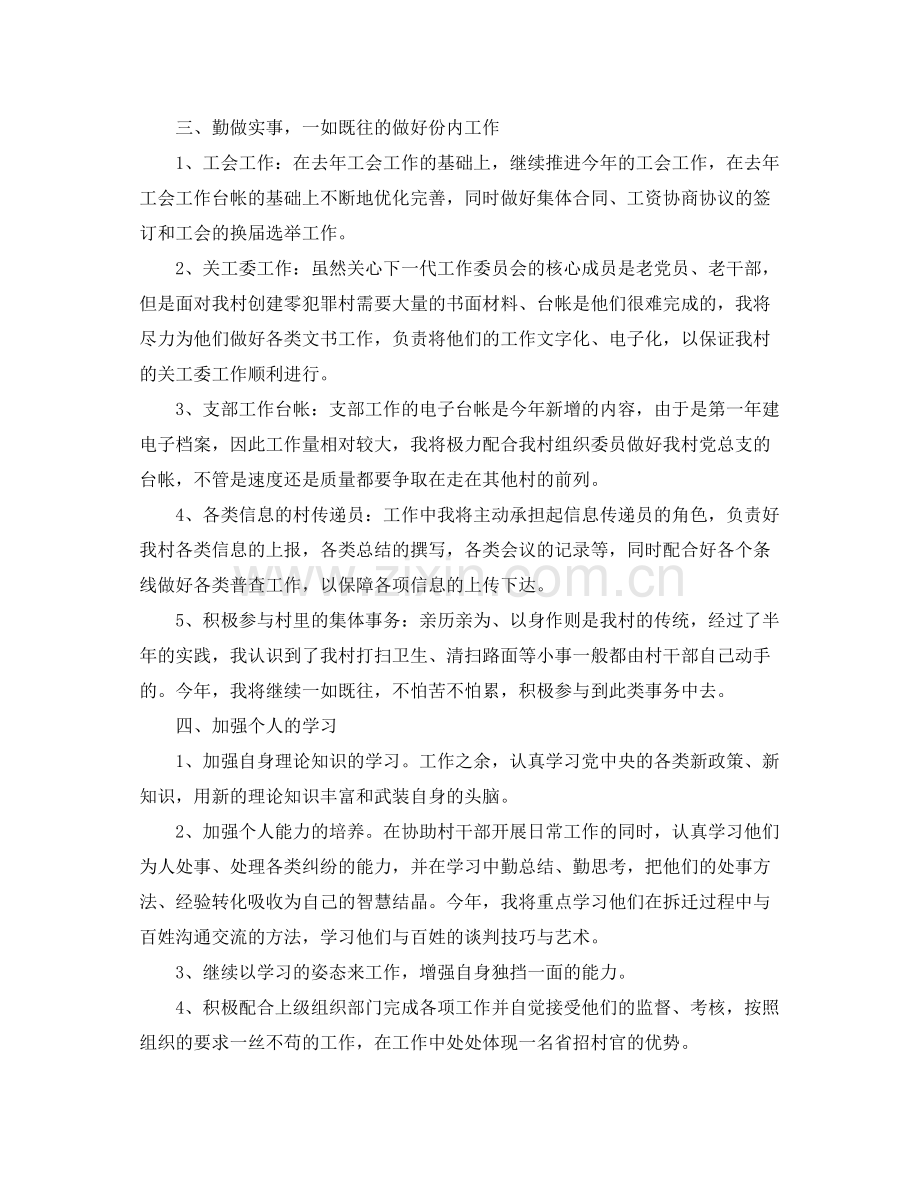 大学生村官下半年工作计划 .docx_第2页