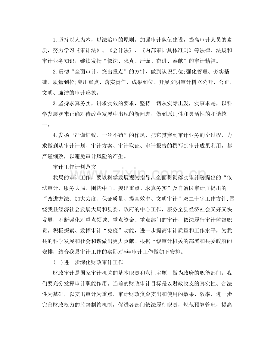 审计员工作计划 .docx_第2页