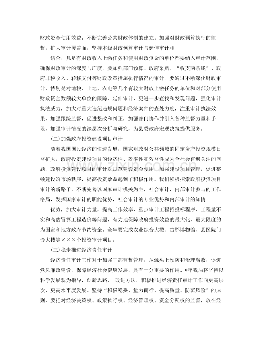 审计员工作计划 .docx_第3页