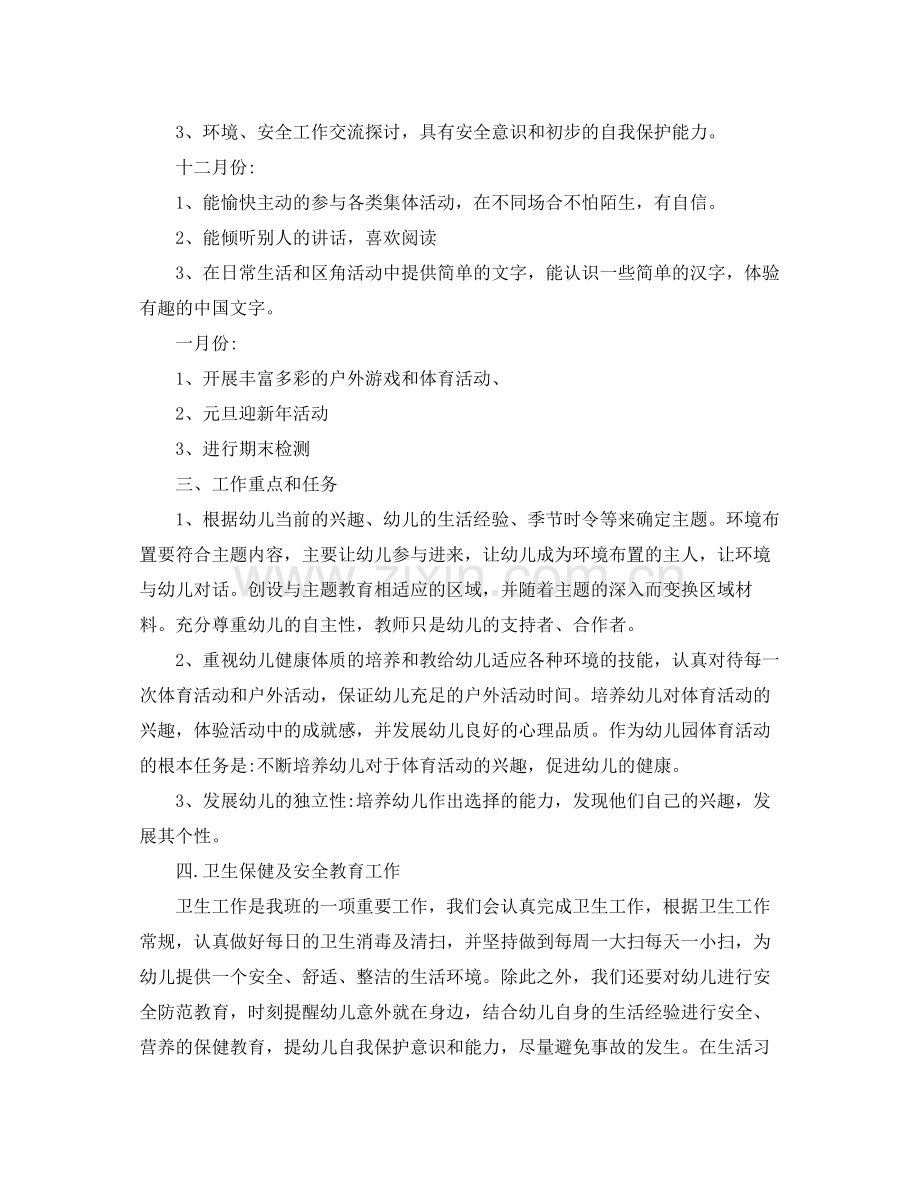 大班上学期班级工作计划 .docx_第2页