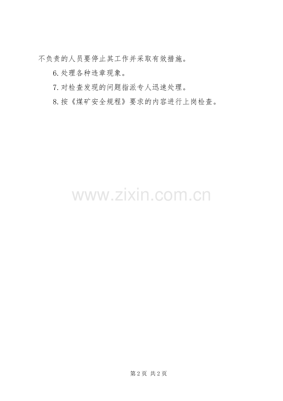 领导干部上岗检查规章制度.docx_第2页