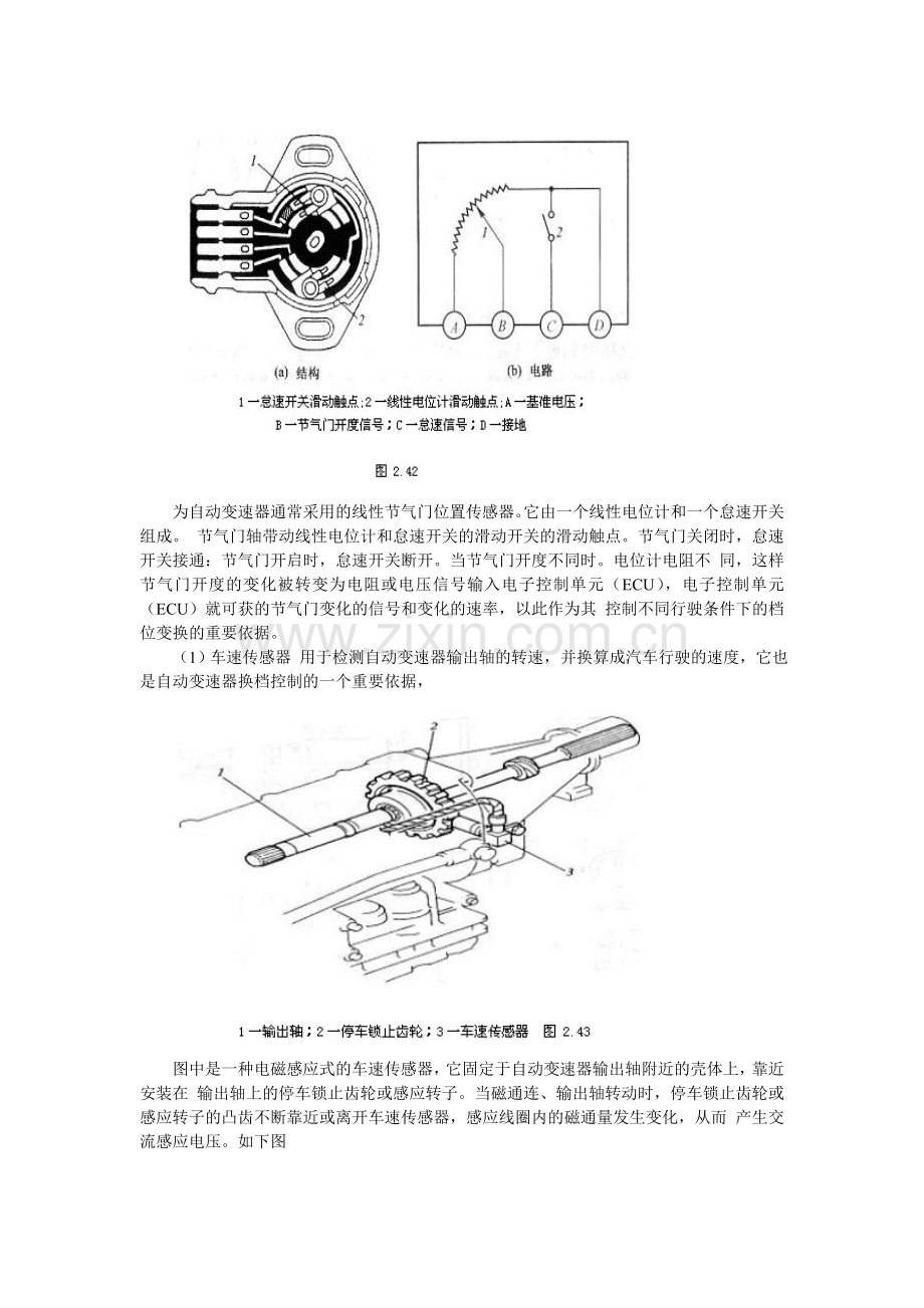 自动变速器电控系统.doc_第2页