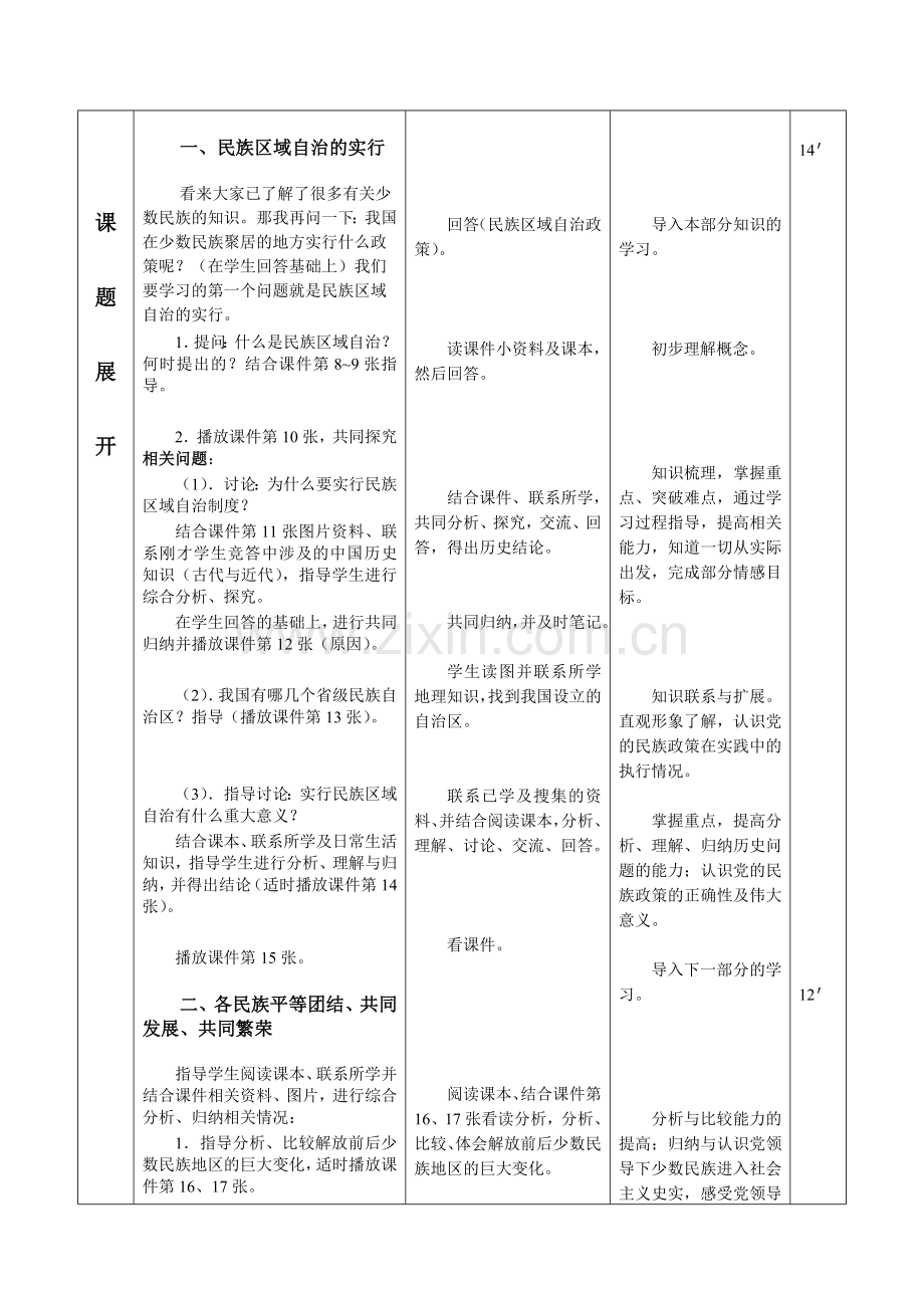 第11课-民族团结---教学方案.doc_第3页