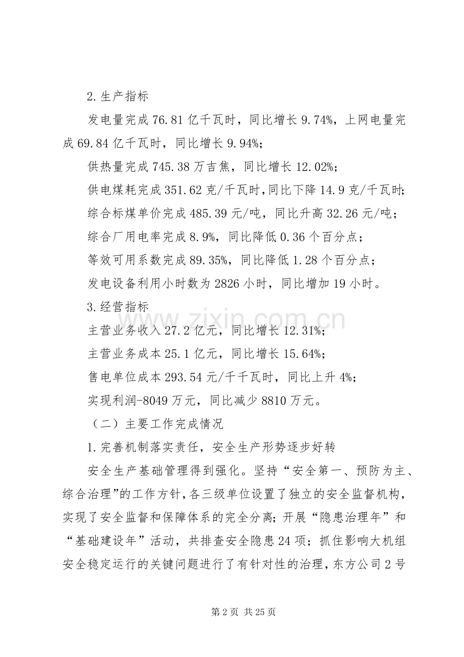 供电公司上半年建立公司职代会规章制度工作报告.docx_第2页