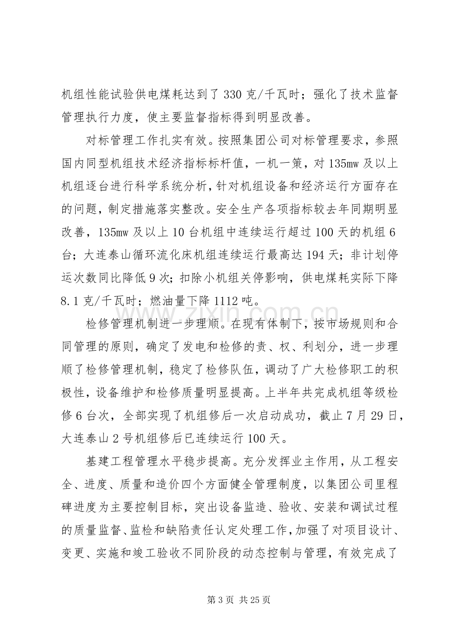 供电公司上半年建立公司职代会规章制度工作报告.docx_第3页