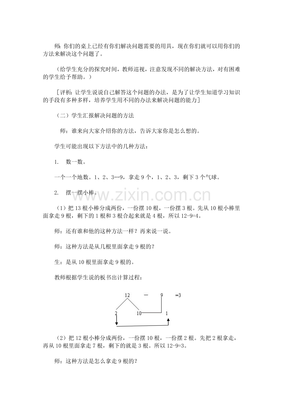 小学数学人教2011课标版一年级十几减几-(5).docx_第3页