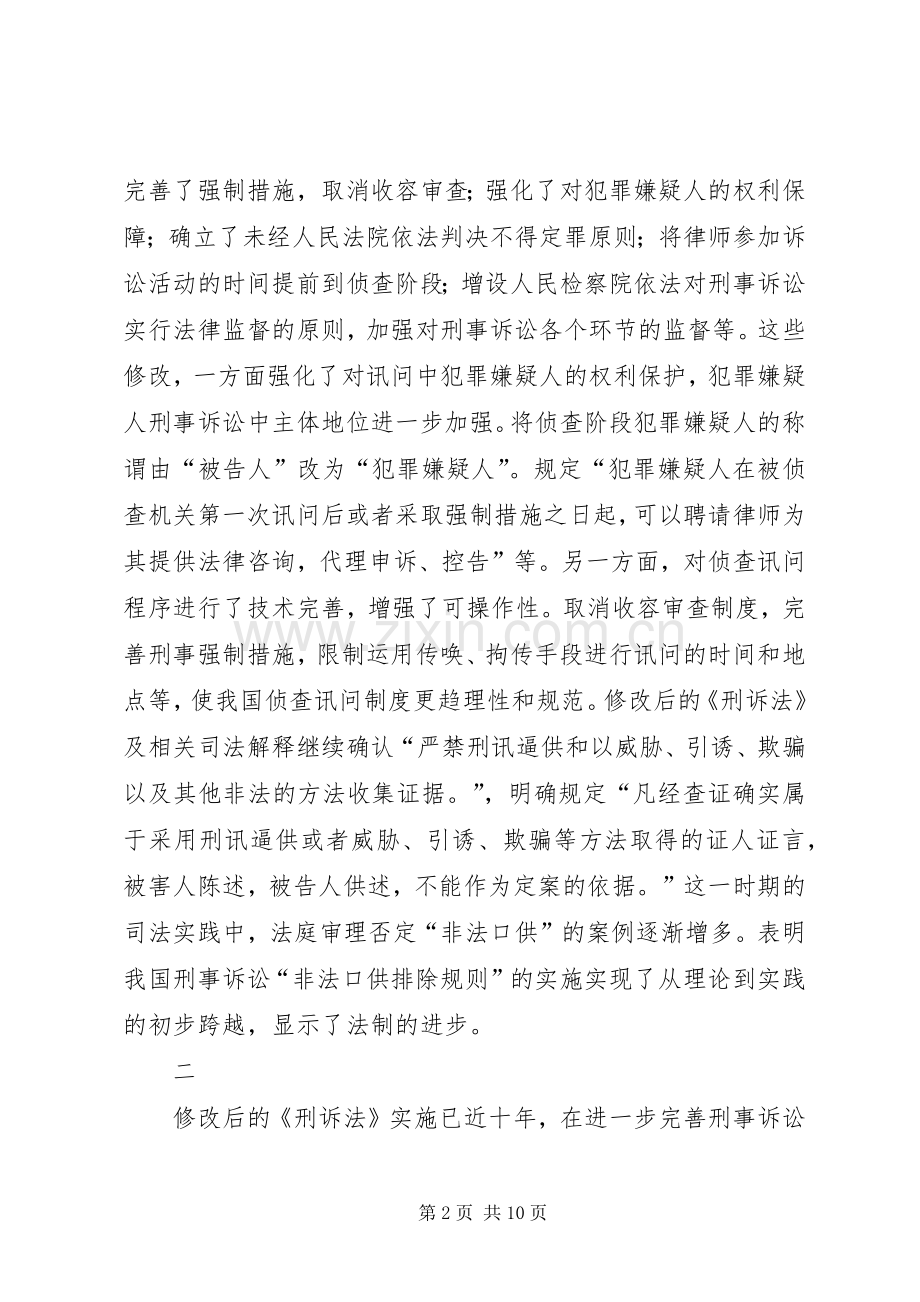 论我国现行侦查讯问规章制度存在的主要问题及其改革完善.docx_第2页