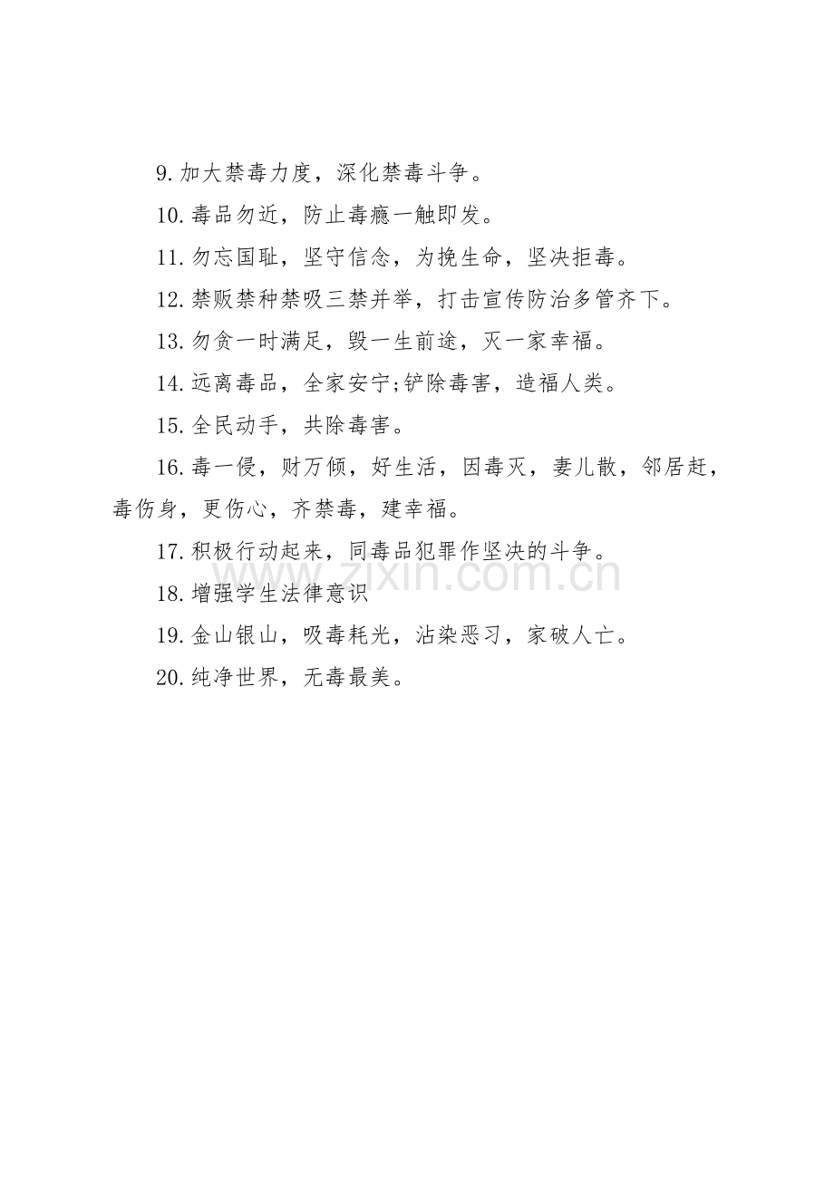 乡镇街道禁毒宣传标语大全.docx_第3页